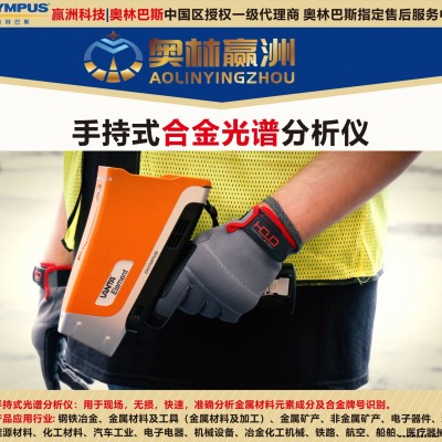 奧林巴斯 X射線熒光光譜檢測儀 錳鐵合金材料元素成分分析儀 普通圓鋼元素光譜儀