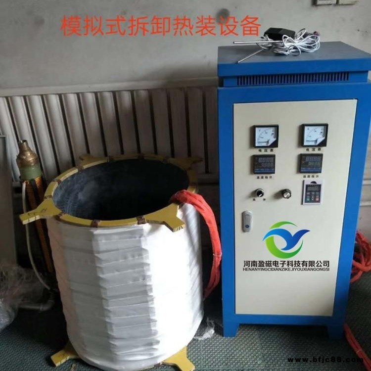 河南盈磁YCD-60型電磁熱拆熱裝加熱設(shè)備  節(jié)能環(huán)保型熱拆熱轉(zhuǎn)加熱設(shè)備  熱拆熱裝設(shè)備廠家直銷