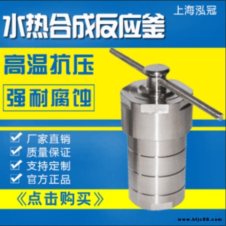 KH-100ml 水熱釜  水熱合成反應(yīng)釜 四氟 PPL 內(nèi)襯內(nèi)膽 高壓消解罐