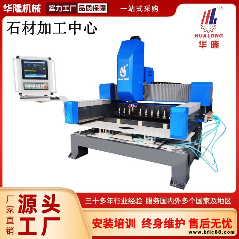 華隆機(jī)械石材機(jī)械三軸石材加工中心挖孔雕刻臺(tái)面石英石桌面人造石磨邊機(jī)