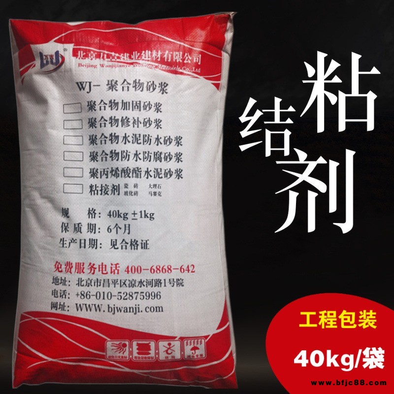 萬吉 瓷磚粘結(jié)劑 玻化磚 大理石粘貼粘結(jié)劑生產(chǎn)廠家