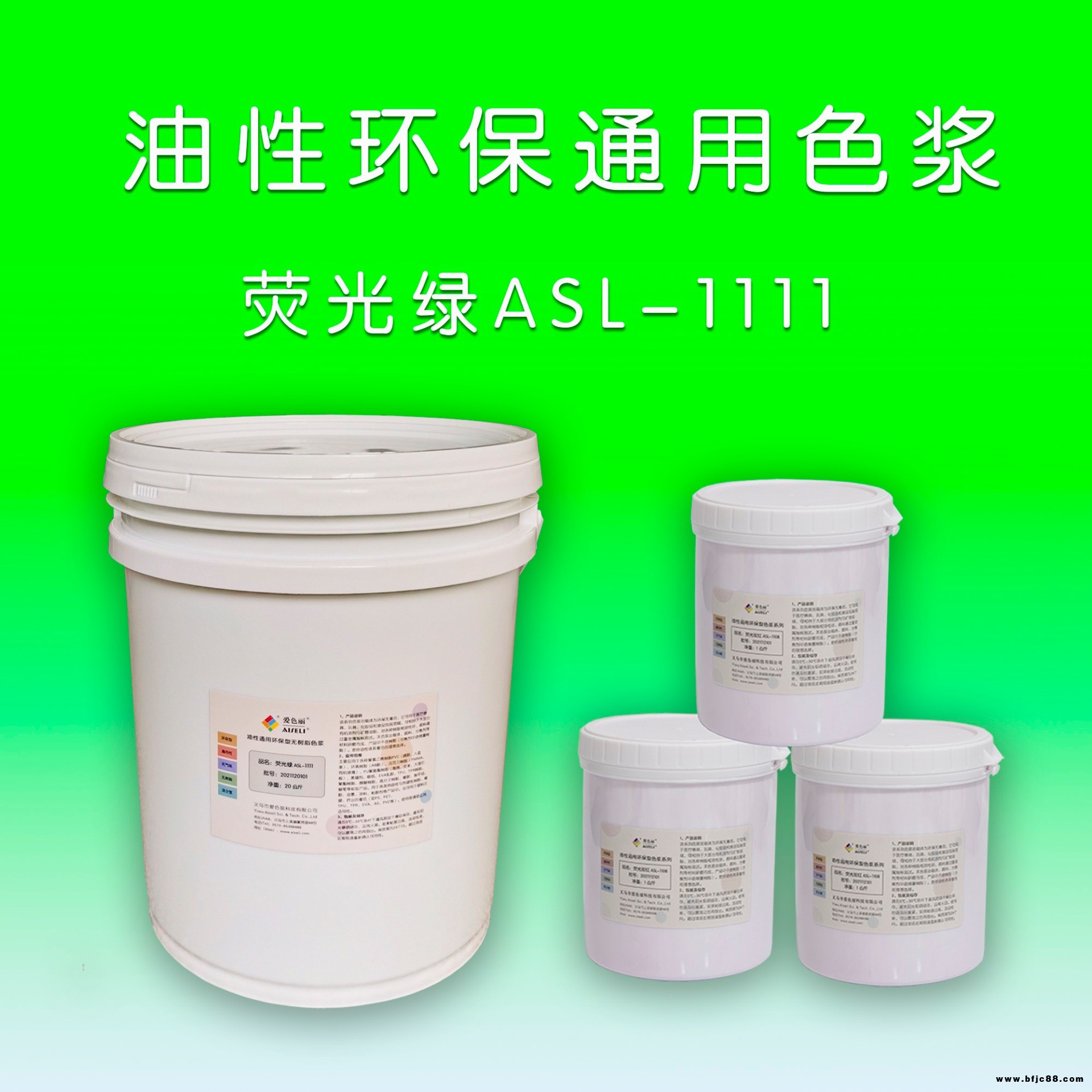 油性通用環(huán)保色漿熒光綠ASL-1111 墻紙  大理石 PVC PU 美縫劑 硅膠色漿 有機(jī)玻璃  蠟筆 板材色漿色膏