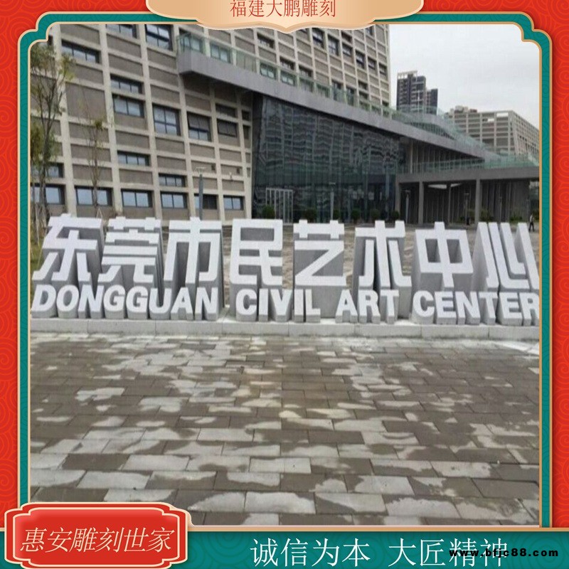 花崗巖三維立體門牌石定制 廣場(chǎng)公園景觀石立體字 大鵬石材