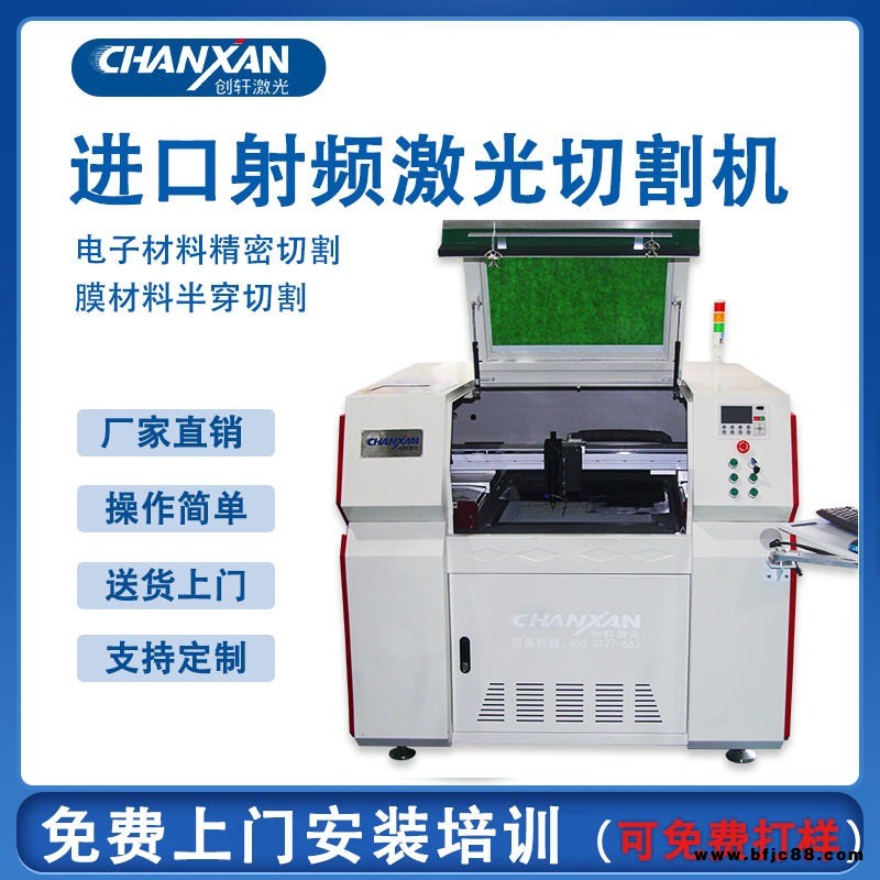 定制化切割機(jī) LED屏幕激光切割機(jī) 電紙屏激光切割機(jī)  精度0.01mm