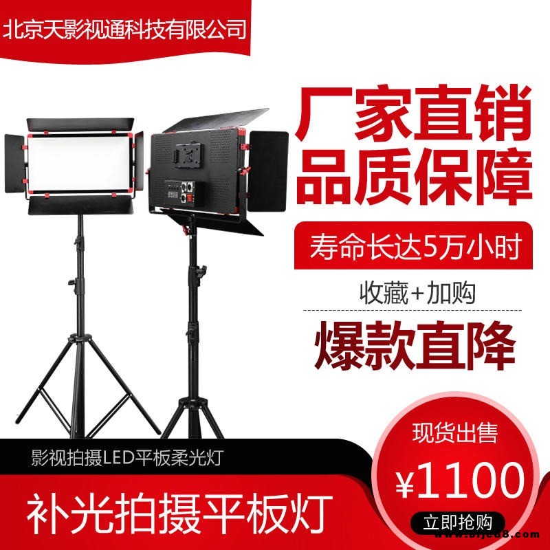天影視通 廠家直銷 LED拍攝平板燈柔光燈 補光燈 TY-LED960ZW 現貨LED攝影補光燈