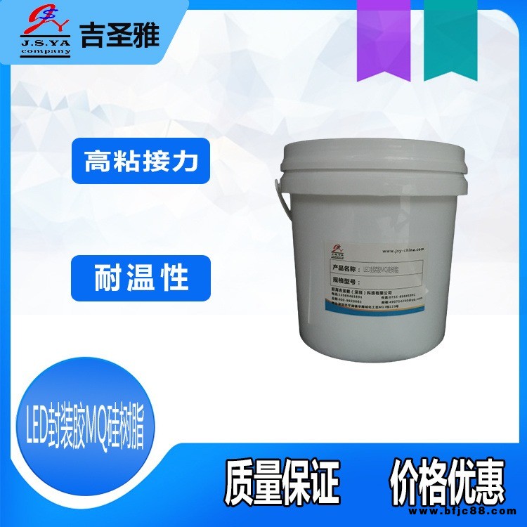 吉圣雅LED封裝膠MQ硅樹脂能增加粘結(jié)力乙烯基硅油LED封裝膠硅樹脂YH3007