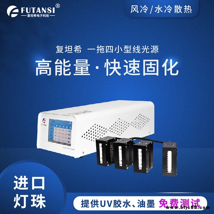 復(fù)坦希制造紫外線LED燈 uvled光解紫外線燈 led紫外線線光源廠家