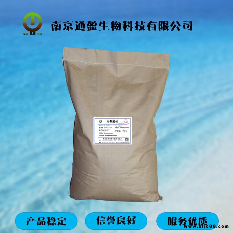 南京通盈供應(yīng) 食品級(jí)海藻酸鈉 藻膠生產(chǎn)廠家 食品添加劑 乳化懸浮劑 穩(wěn)定粘合劑