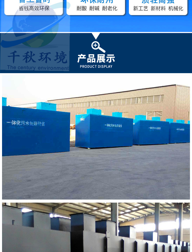 一體化污水處理設備安裝施工方案農村污水處理設備 污水處理設備價格致遠千秋免費安裝示例圖10
