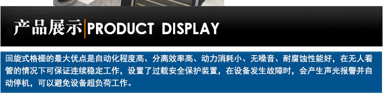 廠家直銷 回旋式格柵除渣機(jī) 機(jī)械格柵電動清污機(jī) 環(huán)保 除污 自凈示例圖9