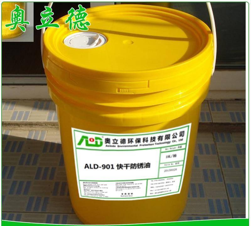 生產供應901快干防銹油 鑄鐵防銹油 USB防銹油示例圖1