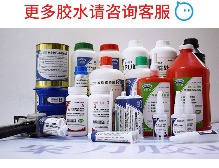 聚力JL-469粘TPU塑料專用瞬間膠 粘TPU按鍵塑膠殼強力TPU快干膠水示例圖8