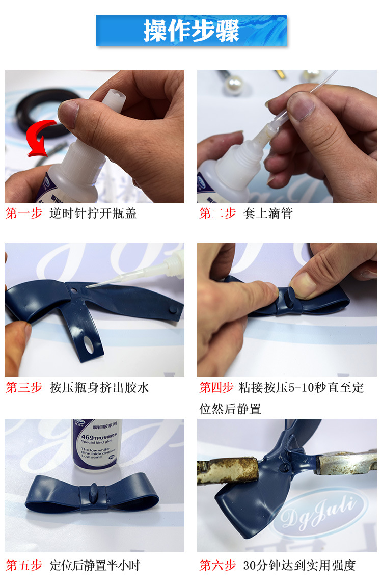 聚力JL-469粘TPU塑料專用瞬間膠 粘TPU按鍵塑膠殼強力TPU快干膠水示例圖26