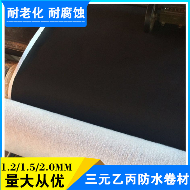 廠家直銷 現貨定制屋頂防水卷材 背襯型防水卷材三元乙丙防水卷材示例圖12