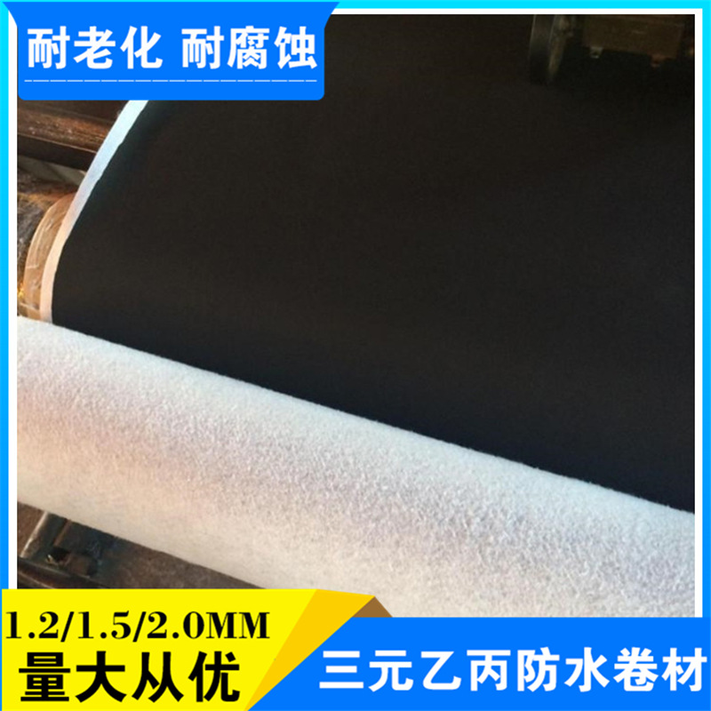 三元乙丙橡膠防水卷材  EPDM三元乙丙 加絨三元乙丙橡膠防水卷材示例圖7