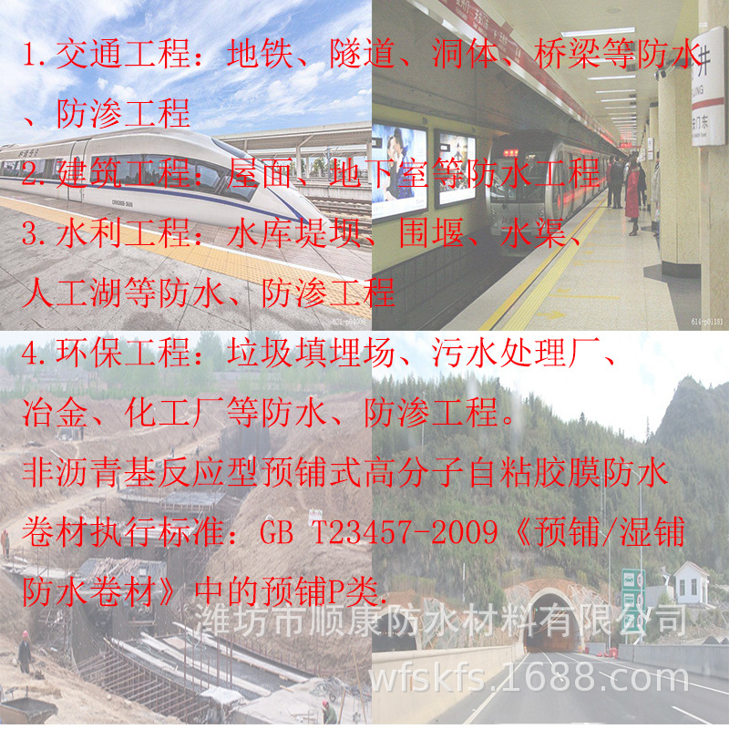 地鐵隧道用 非瀝青基高分子自粘膠膜防水卷材 防水抗?jié)B防水卷材示例圖7