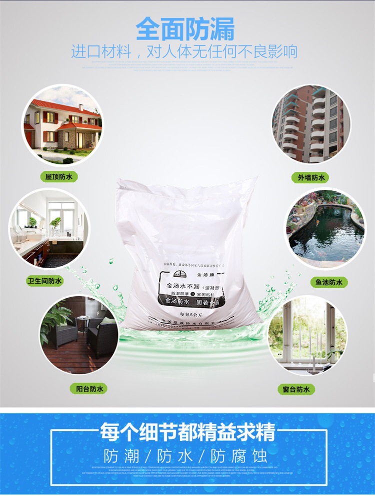 金湯牌水不漏 速凝型水不漏 堵漏劑示例圖4