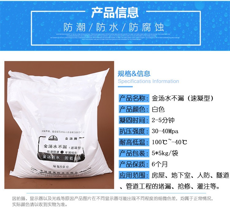 金湯牌水不漏 速凝型水不漏 堵漏劑示例圖2