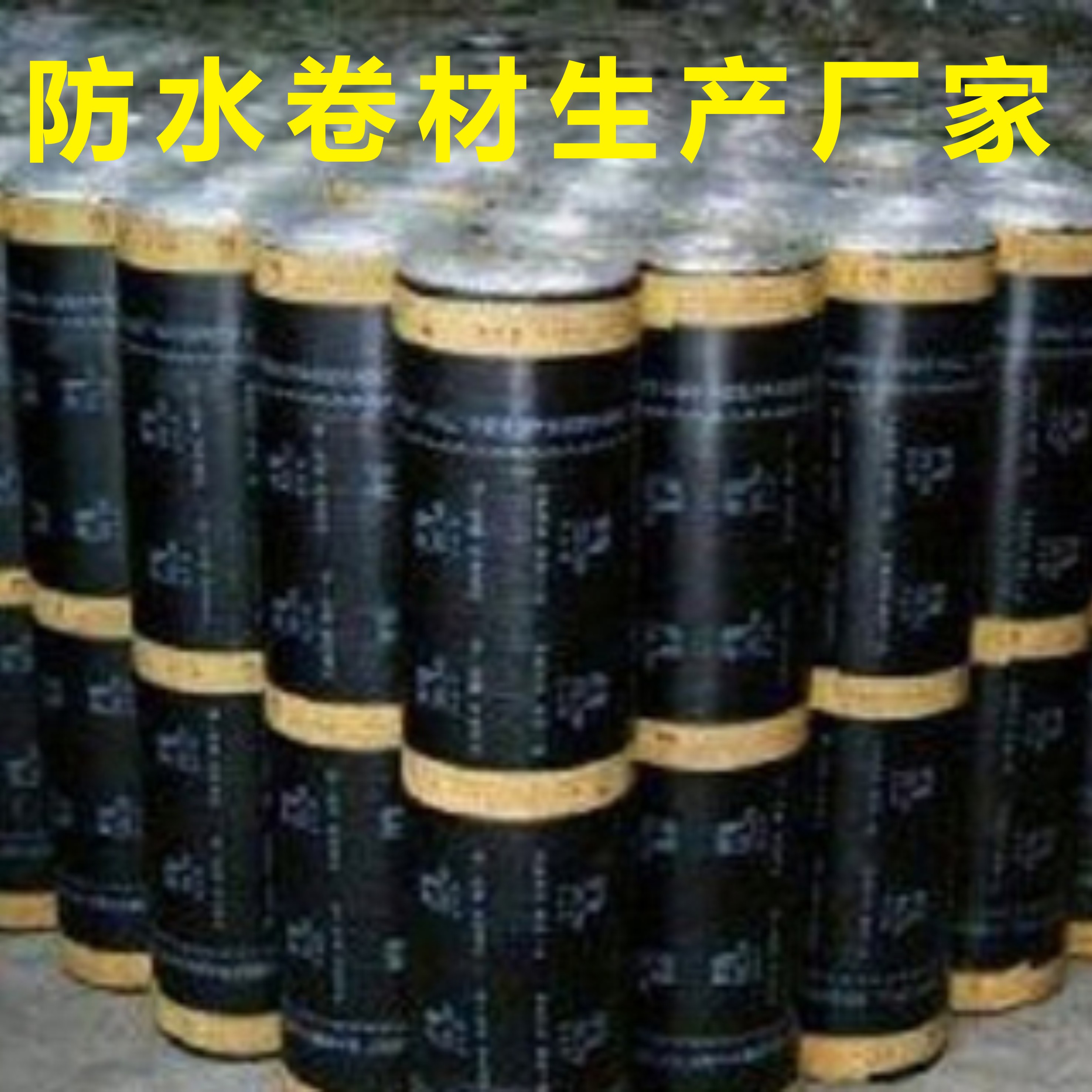 高分子自粘膠膜防水卷材 茂名信宜濕鋪防水卷材簡介說明