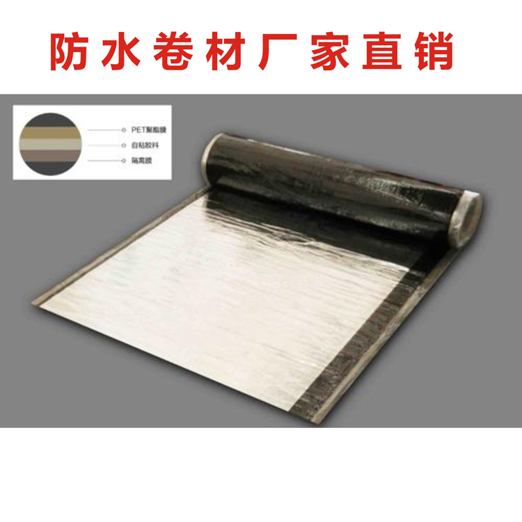 自粘防水卷材 韶關仁化1.5mm自粘防水卷材廠家批發