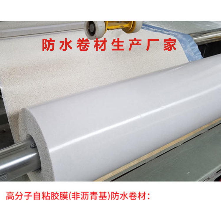 自粘防水卷材 清遠(yuǎn)陽(yáng)山自粘防水卷材工程專用