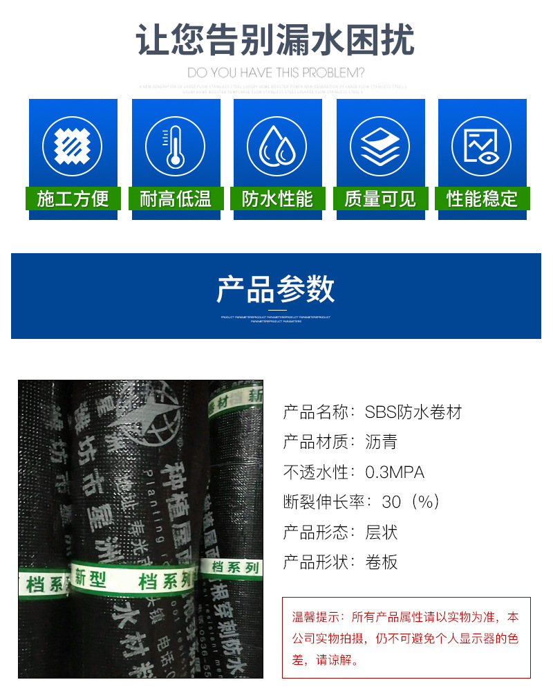 批發(fā)SBS防水卷材 彈性體改性瀝青防水卷材屋面防水補漏材料示例圖3