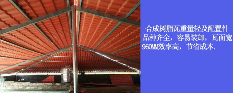高品質合成樹脂瓦的價格屋頂隔熱瓦 棗紅色樹脂瓦堅固耐用美觀示例圖9