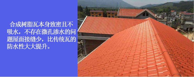 高品質合成樹脂瓦的價格屋頂隔熱瓦 棗紅色樹脂瓦堅固耐用美觀示例圖7