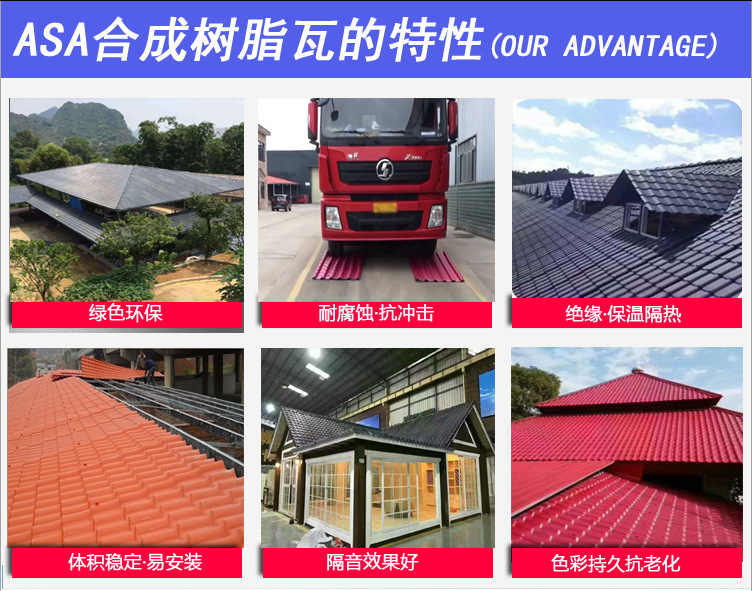 高品質合成樹脂瓦的價格屋頂隔熱瓦 棗紅色樹脂瓦堅固耐用美觀示例圖5