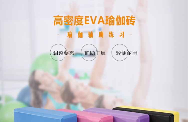 瑜伽磚eva高密度抗壓健身器材一件代發(fā)舞蹈練功專用磚輔助泡沫磚示例圖13