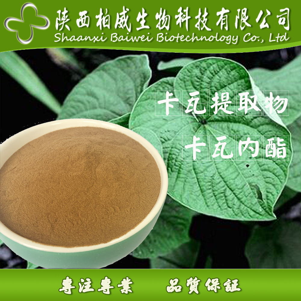 卡瓦內脂 20% 卡瓦提取物 原料 可定制規格示例圖3