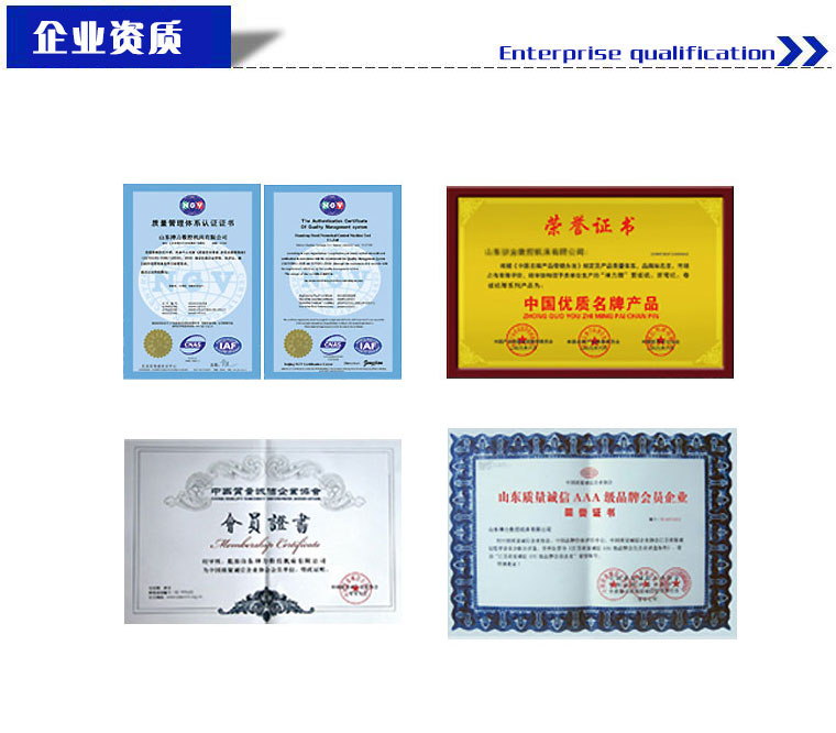 企業(yè)資質(zhì).jpg