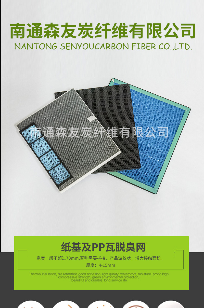 大量供應(yīng)紙基光觸媒濾網(wǎng) 紙基及PP瓦脫臭活性碳過濾網(wǎng) 廠家直銷示例圖1