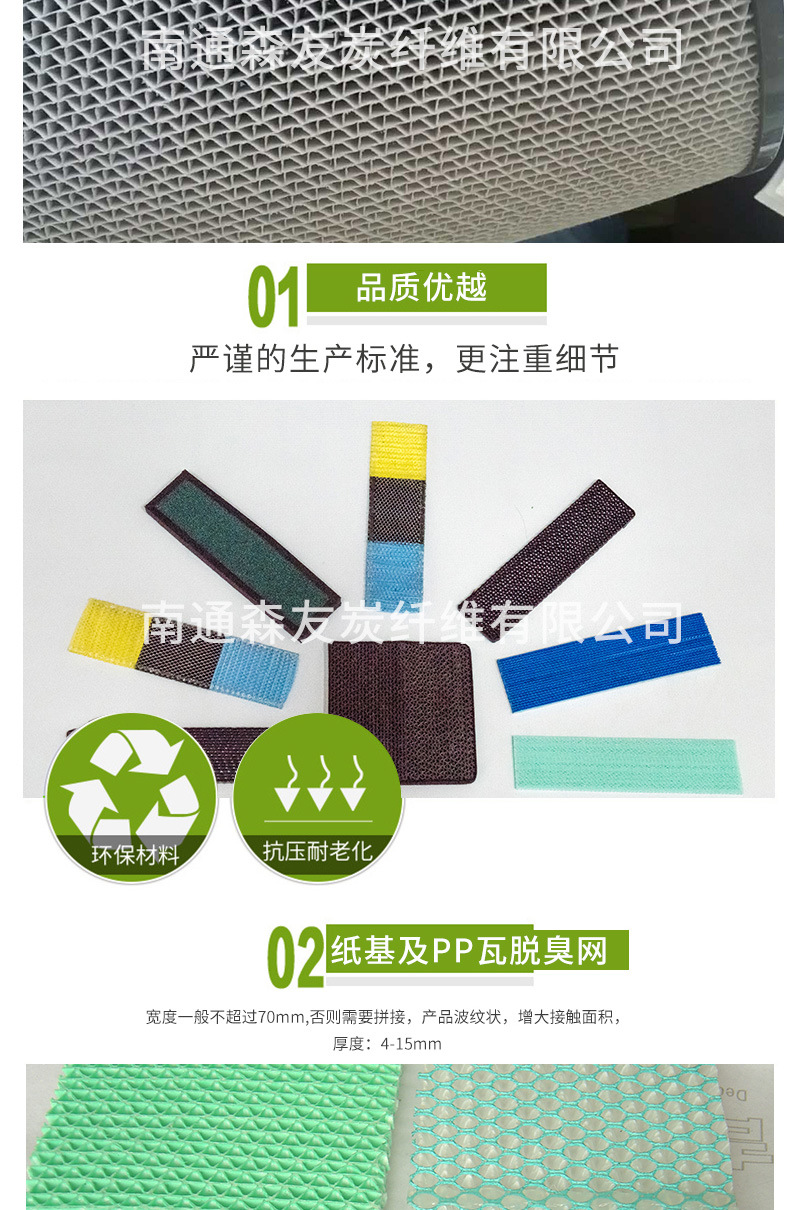 大量供應(yīng)紙基光觸媒濾網(wǎng) 紙基及PP瓦脫臭活性碳過濾網(wǎng) 廠家直銷示例圖3