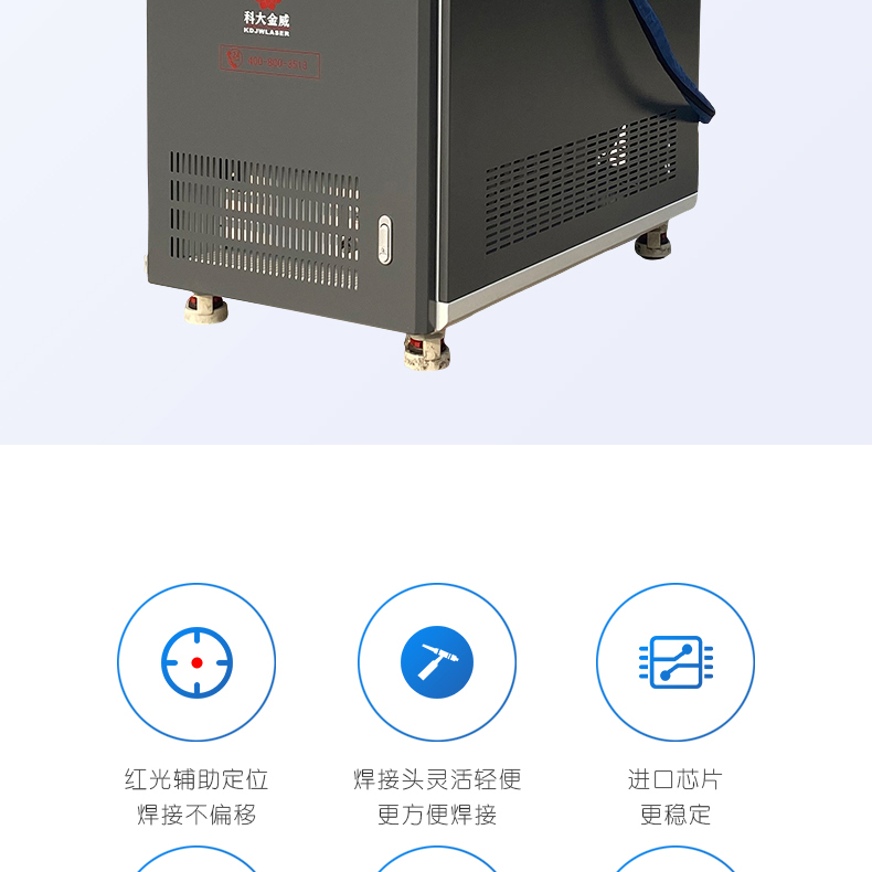 廠家直銷(xiāo)激光焊接機(jī)手持式激光焊接機(jī)光纖激光焊接機(jī)科大金威不銹鋼激光焊接機(jī)金屬激光焊接機(jī)1000瓦2000瓦1500瓦示例圖2