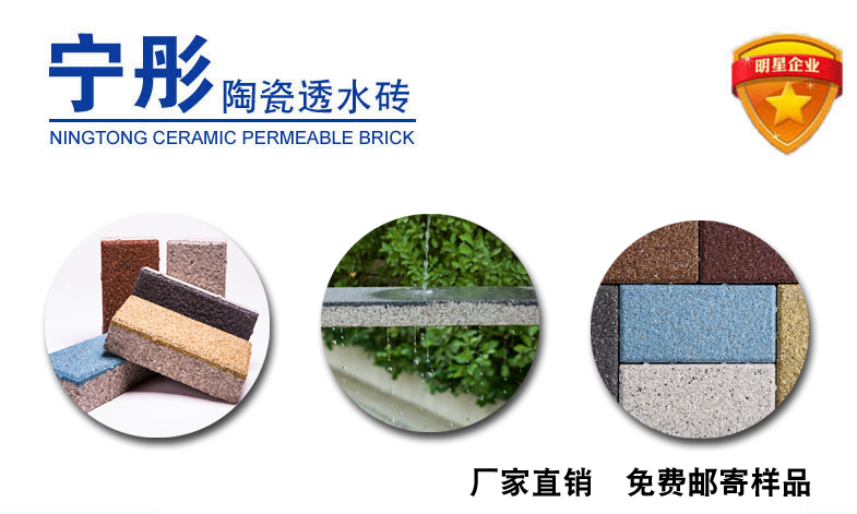 生態陶瓷透水磚，顏色規格可定制示例圖1