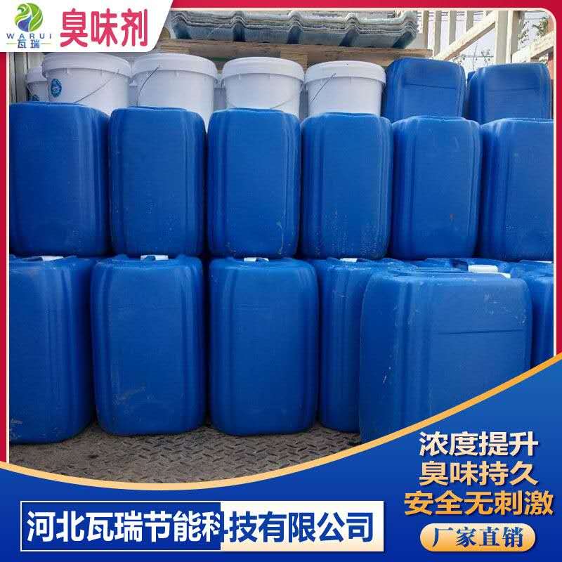 瓦瑞 秦皇島固體臭味劑 防盜臭味劑 廠