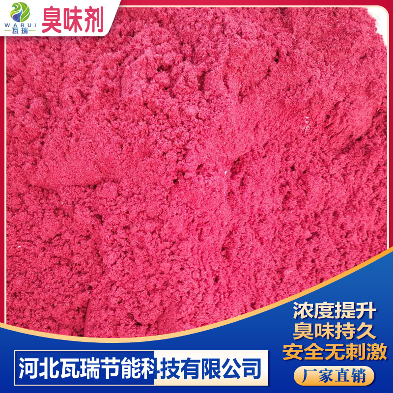 瓦瑞 葫蘆島防丟水臭味劑 液體臭味劑 廠家直發(fā)