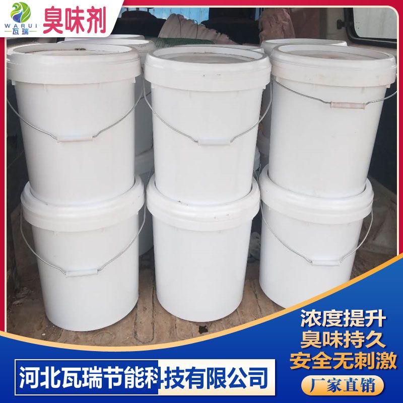 瓦瑞 吐魯番大蒜臭味劑 防盜臭味劑 廠