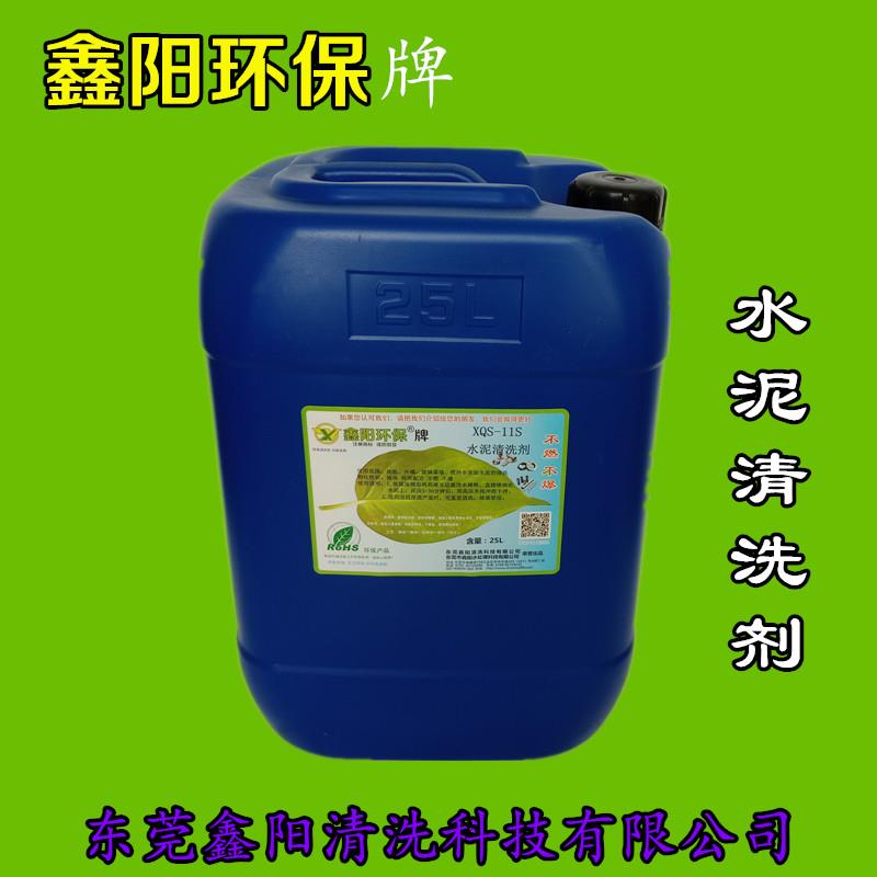 珠海鑫陽環保牌水泥清洗劑XQS-11S水泥清洗劑廠家直銷水泥清洗劑清洗水泥快速