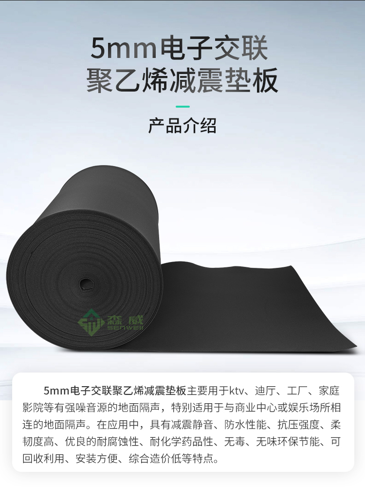 電子交聯(lián)減震墊750_05.jpg