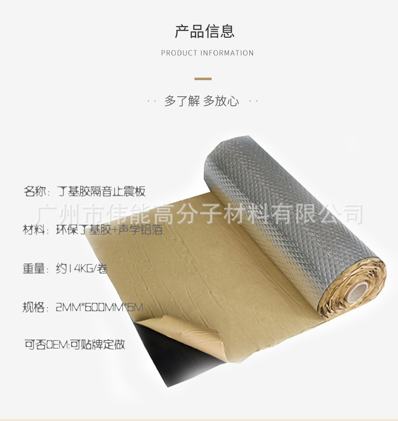廣州廠家汽車音響隔音止震卷材 止震板丁基膠 環保止震板汽車隔音示例圖2