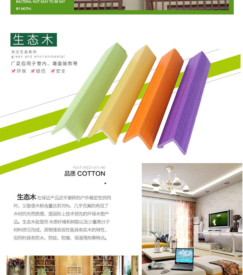 廠家直銷生態(tài)木配套角線 陰角線 陽角線 收口線顏色多樣化示例圖9