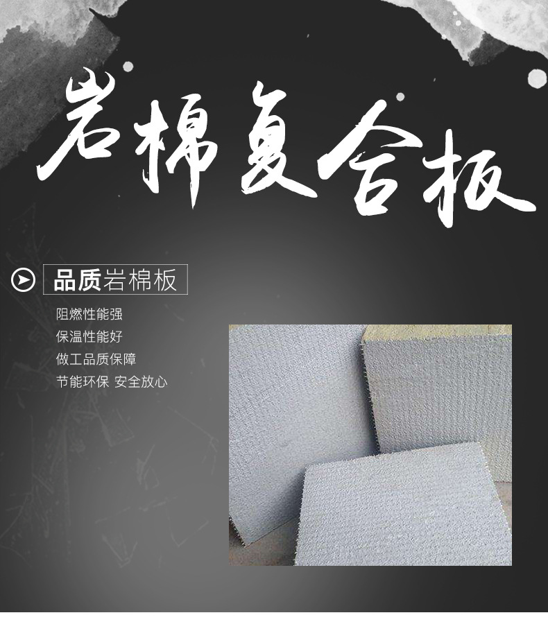 巖棉板 巖棉復(fù)合板 水泥巖棉復(fù)合板 巖棉復(fù)合板批發(fā) 河北巖棉復(fù)合板 巖棉復(fù)合板廠家 外墻巖棉復(fù)合板 防火巖棉復(fù)合板示例圖1