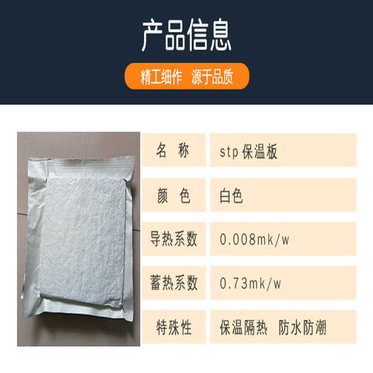 廠家直銷STP外墻真空絕熱板 屋頂保溫板 A1級(jí)阻燃絕熱材料示例圖4