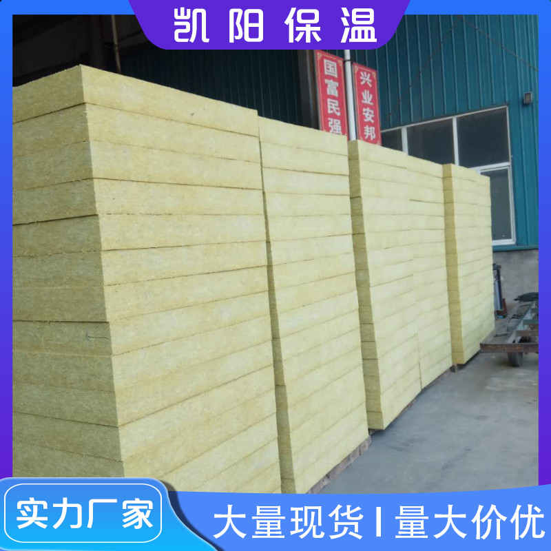 廣西巖棉保溫板廠家直銷  凱陽巖棉保溫板廠家直銷