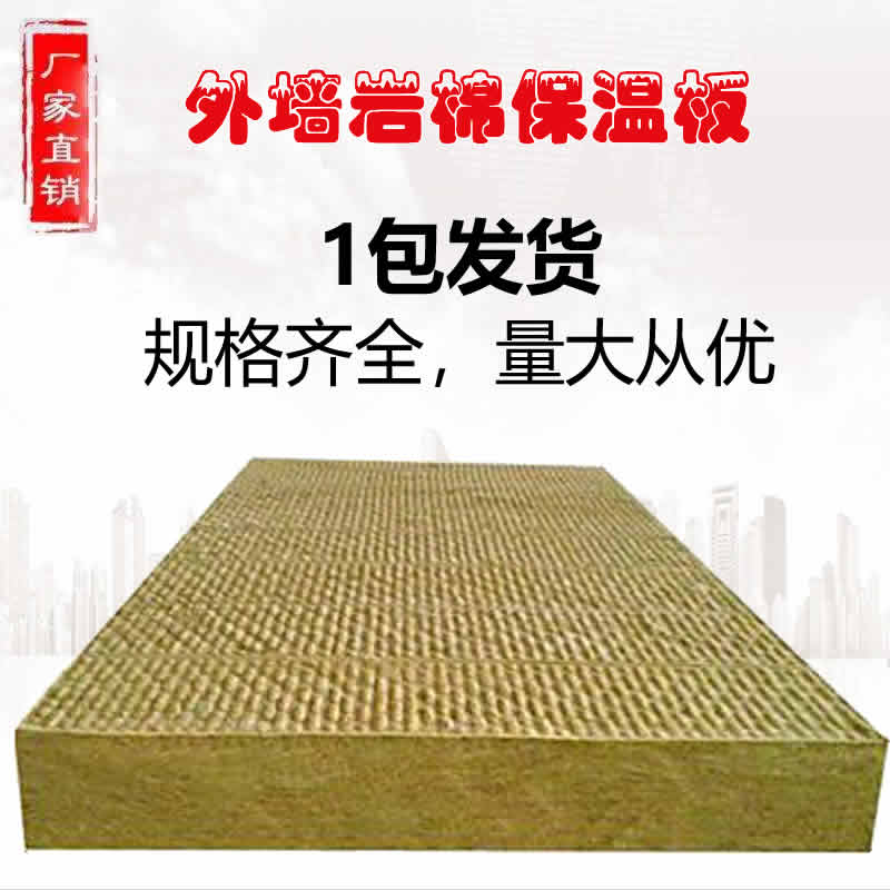 呂梁巖棉保溫板生產(chǎn)廠家  凱陽巖棉保溫板生產(chǎn)廠家