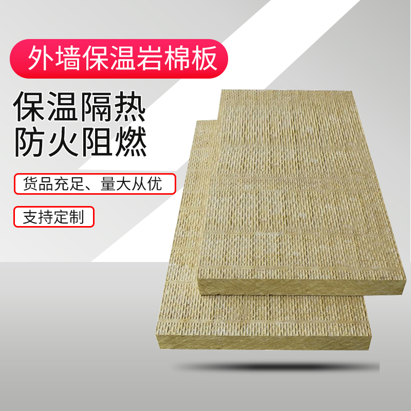 雙鴨山巖棉保溫板價格優(yōu)惠  凱陽巖棉保溫板價格優(yōu)惠