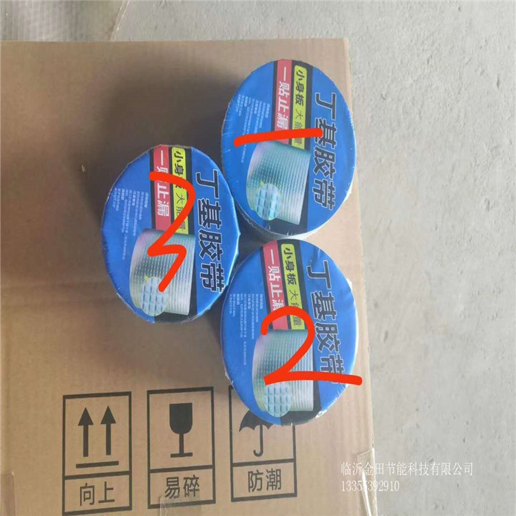 金田丁基膠膠帶防水生產廠家
