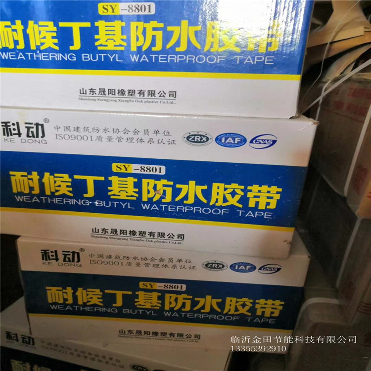 金田丁基膠膠帶防水生產廠家